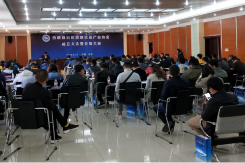 西藏自治区地理信息产业协会成立