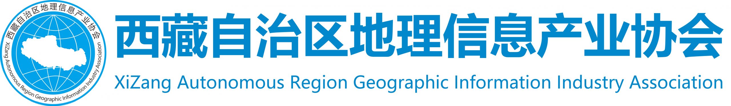 西藏自治区地理信息产业协会